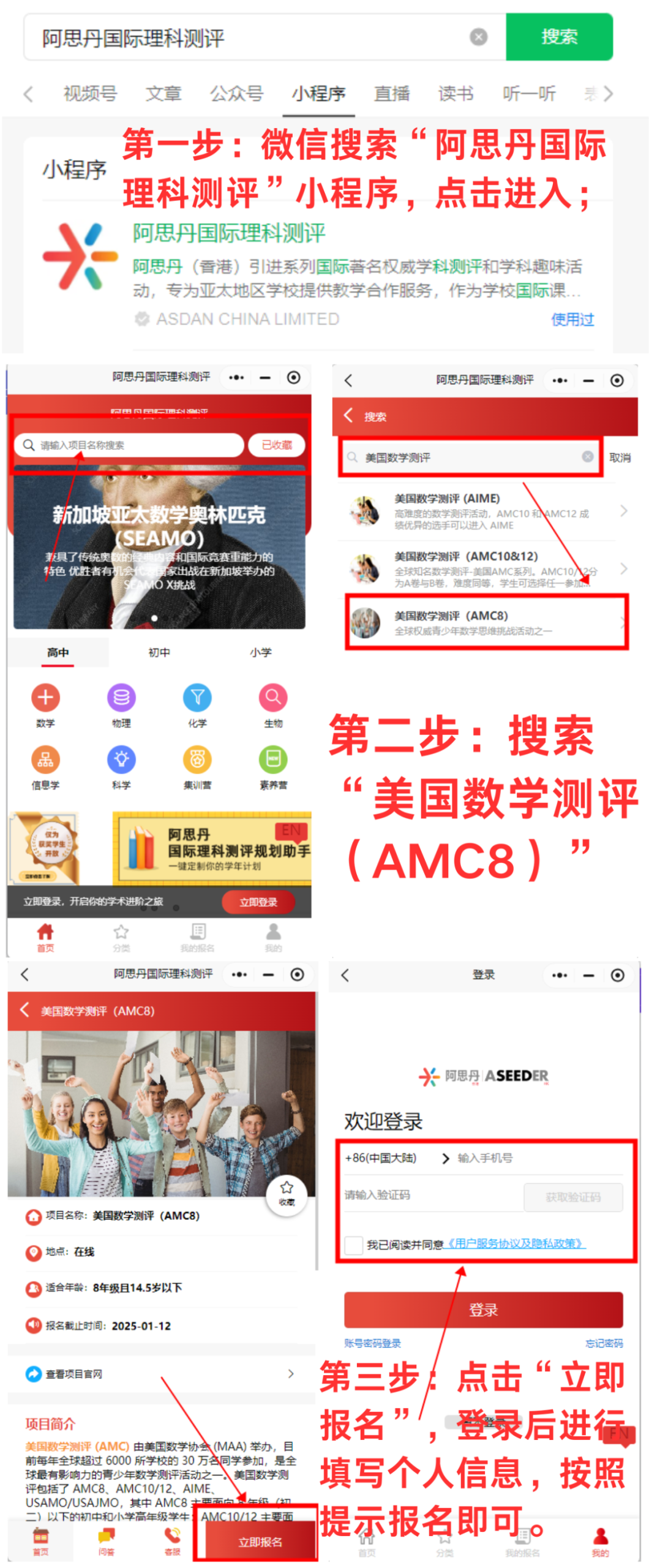 打破信息差！2026AMC8报名的这几种方法一定要知道！