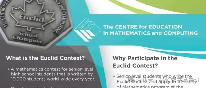 错过AMC别再错过欧几里得!欧几里得数学竞赛考什么?欧几里得竞赛难度如何?附欧几里得竞赛培训课程 错过AMC别再错过欧几里得!欧几里得数学竞赛考什么?欧几里得竞赛难度如何?附欧几里得竞赛培训课程