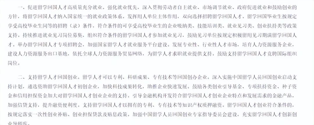 留学归国人员利好消息！国家出台多项政策为留学生就业创业提供保障！
