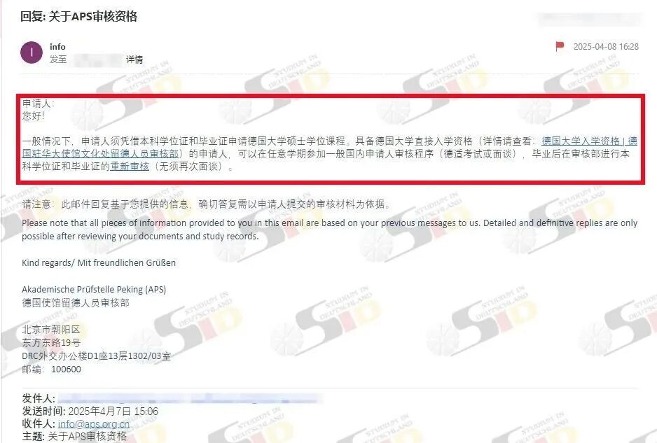 德国APS“史诗级”变革！2025新政：大一可审，难度“骨折”！