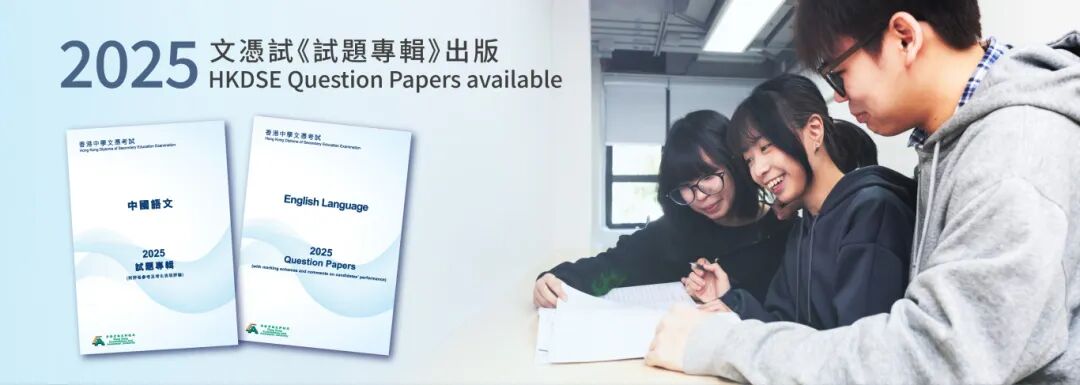 突发:香港考评局官宣DSE历年真题!正版《试题专辑》资料在这里! 突发:香港考评局官宣DSE历年真题!正版《试题专辑》资料在这里!