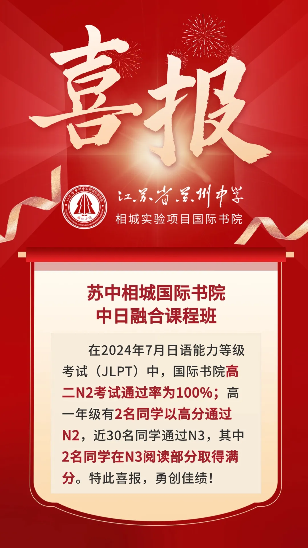 苏州日本高中|苏州中学相城实验国际书院中日班2026年招生简章! 苏州日本高中|苏州中学相城实验国际书院中日班2026年招生简章!
