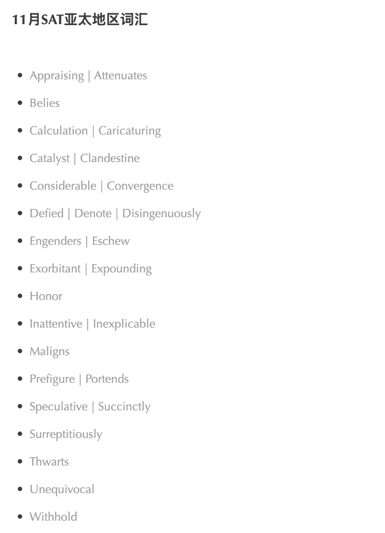 11月SAT考情|整体难度中上偏难,老SAT词汇重回主场! 11月SAT考情|整体难度中上偏难,老SAT词汇重回主场!