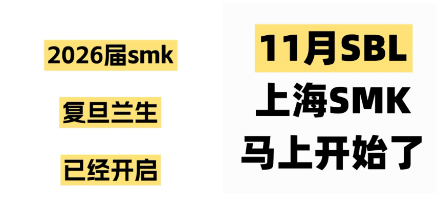 魔都小升初越来越卷!SMK推迟?配置“卷上天”上海三公却“惊喜不断”?