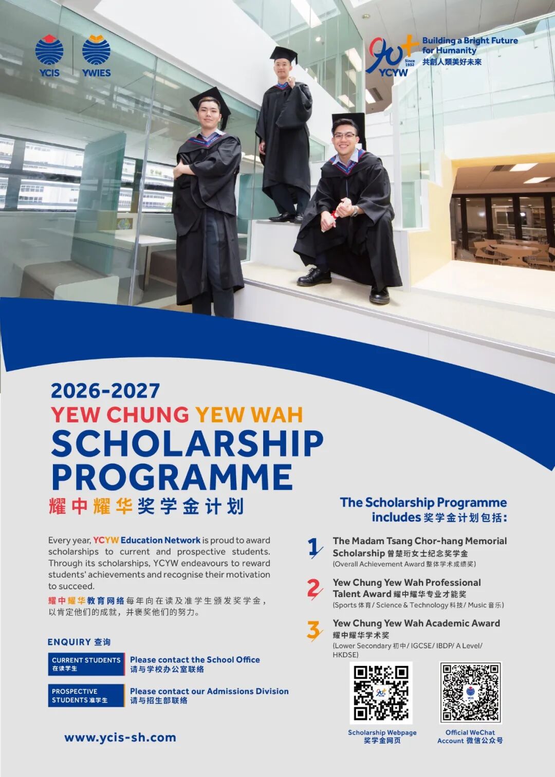 上海耀中2026-27奖学金项目全面启动,最高100%学费豁免! 上海耀中2026-27奖学金项目全面启动,最高100%学费豁免!