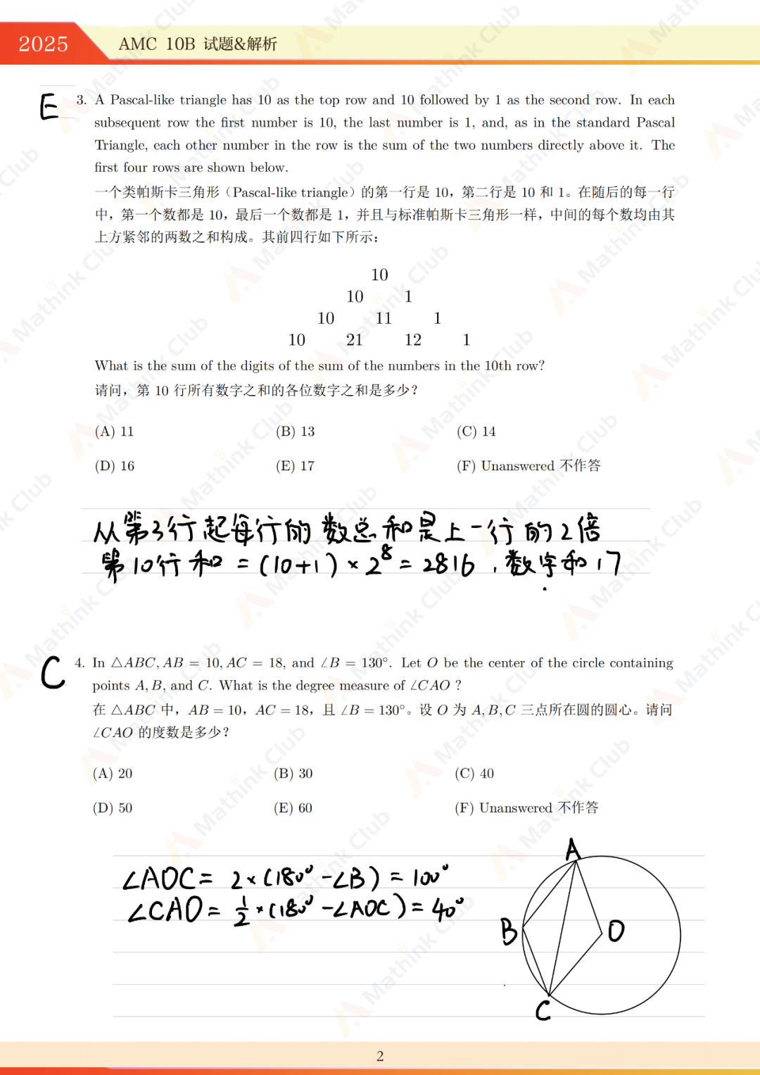 2025年AMC10 B卷试题&解析发布 2025年AMC10 B卷试题&解析发布