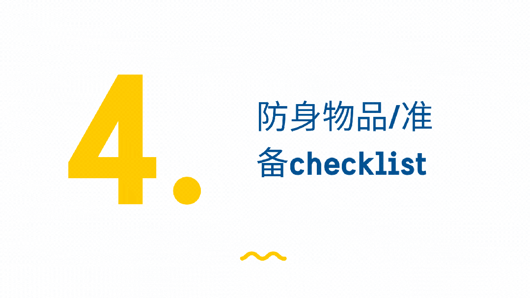 在瑞典，遇到紧急情况时怎么办？