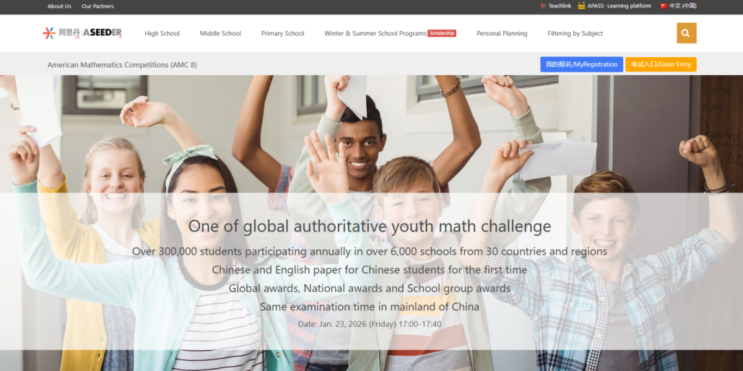2026年AMC8数学竞赛报名流程:AMC8报名时间/报名渠道/报名方式详解,附AMC8数学竞赛培训课程 2026年AMC8数学竞赛报名流程:AMC8报名时间/报名渠道/报名方式详解,附AMC8数学竞赛培训课程