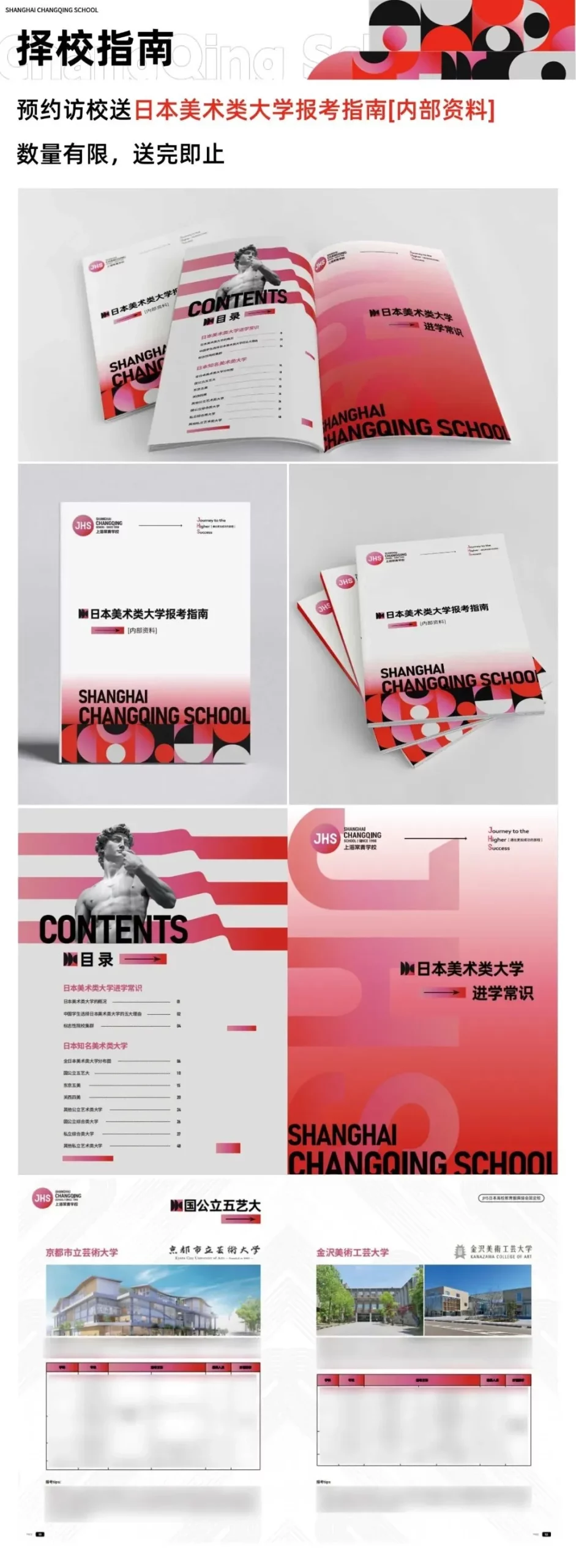 JHS上海常青学校2026年春季招生简章！「上海老牌艺术日高」艺大美大音大预备校 预约开启