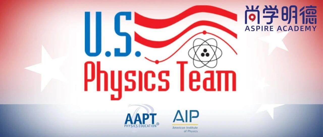 物理“硬核”竞赛：从Physics Bowl到USAPhO打造冲藤硬实力