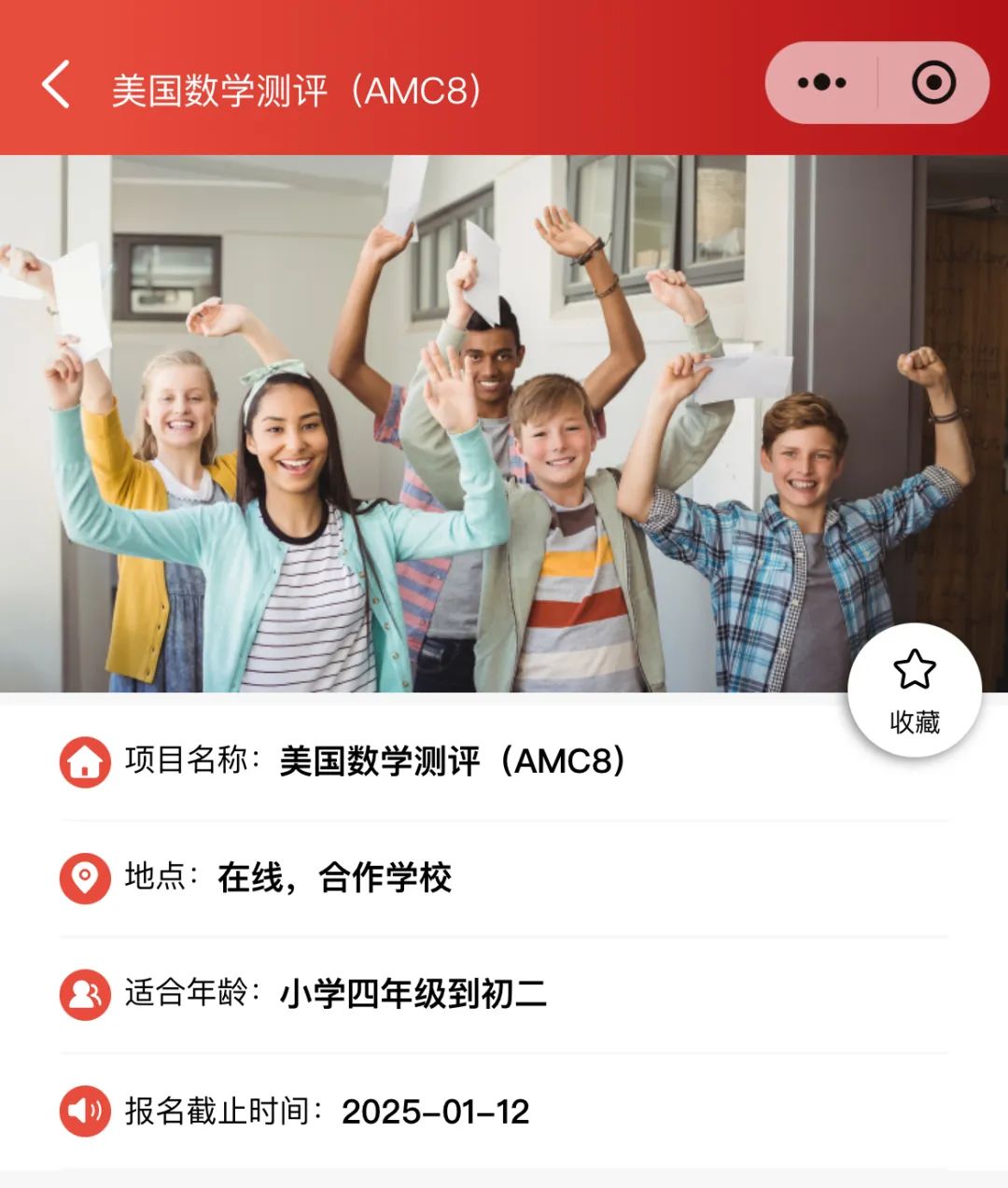 2026年AMC8数学竞赛报名开启！报名时间/报名方式/报名通道/代报名服务详情~