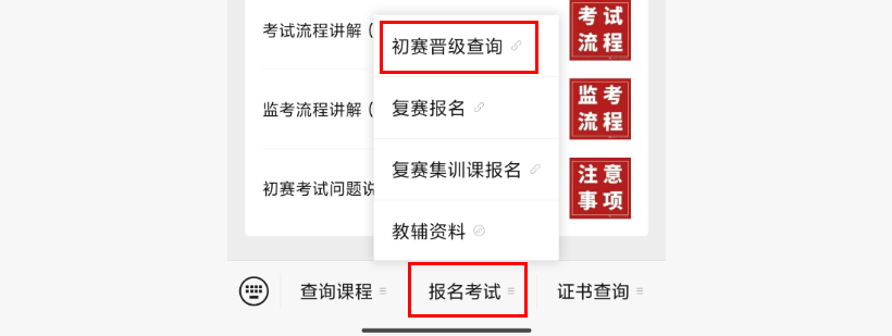 YMO、萌芽杯、梦想之星初赛晋级查询