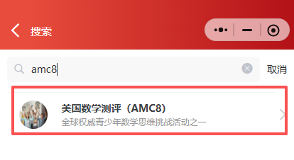 2026年AMC8数学竞赛报名通道开启！AMC8数学竞赛报名方式一文了解，附AMC8冲刺课程