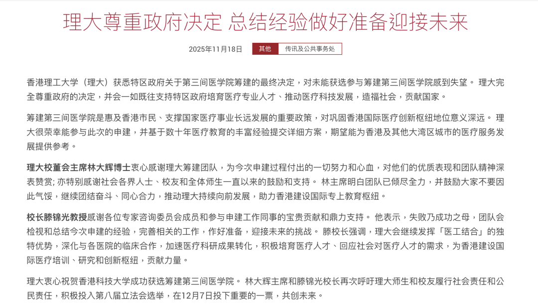 香港第三所医学院敲定港科大！2028年将迎來首批学生！