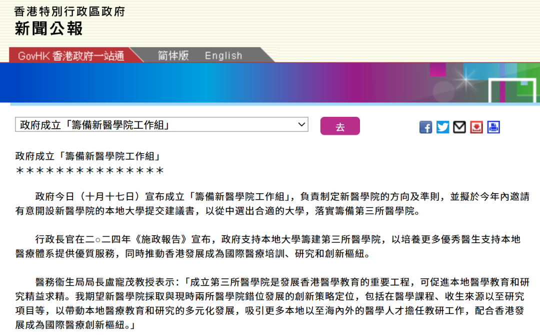 官宣！港科大获批筹办香港第三间医学院，28年迎首批50名医学生！