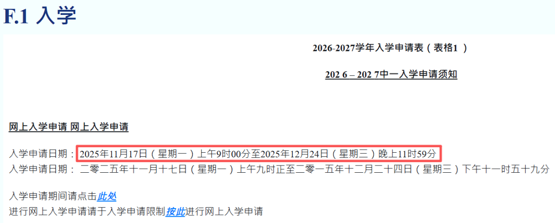 颜宝铃书院 | 香港直资Band1可寄宿，26-27学年中一申请开启