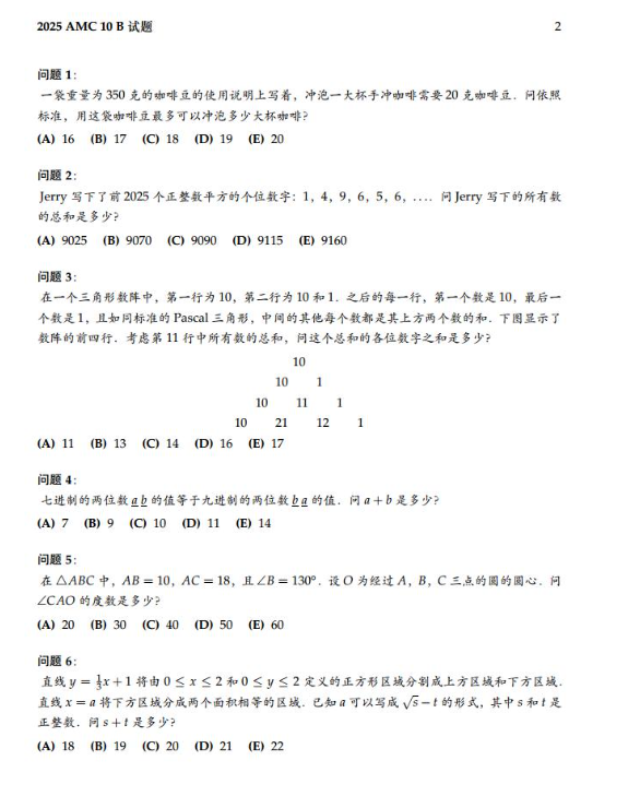 2025年AMC10考试A/B考情分析-真题+答案解析领取 2025年AMC10考试A/B考情分析-真题+答案解析领取