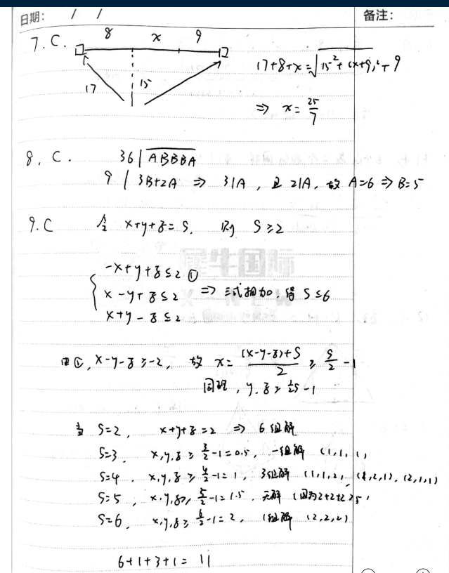2025年AMC10考试A/B考情分析-真题+答案解析领取 2025年AMC10考试A/B考情分析-真题+答案解析领取