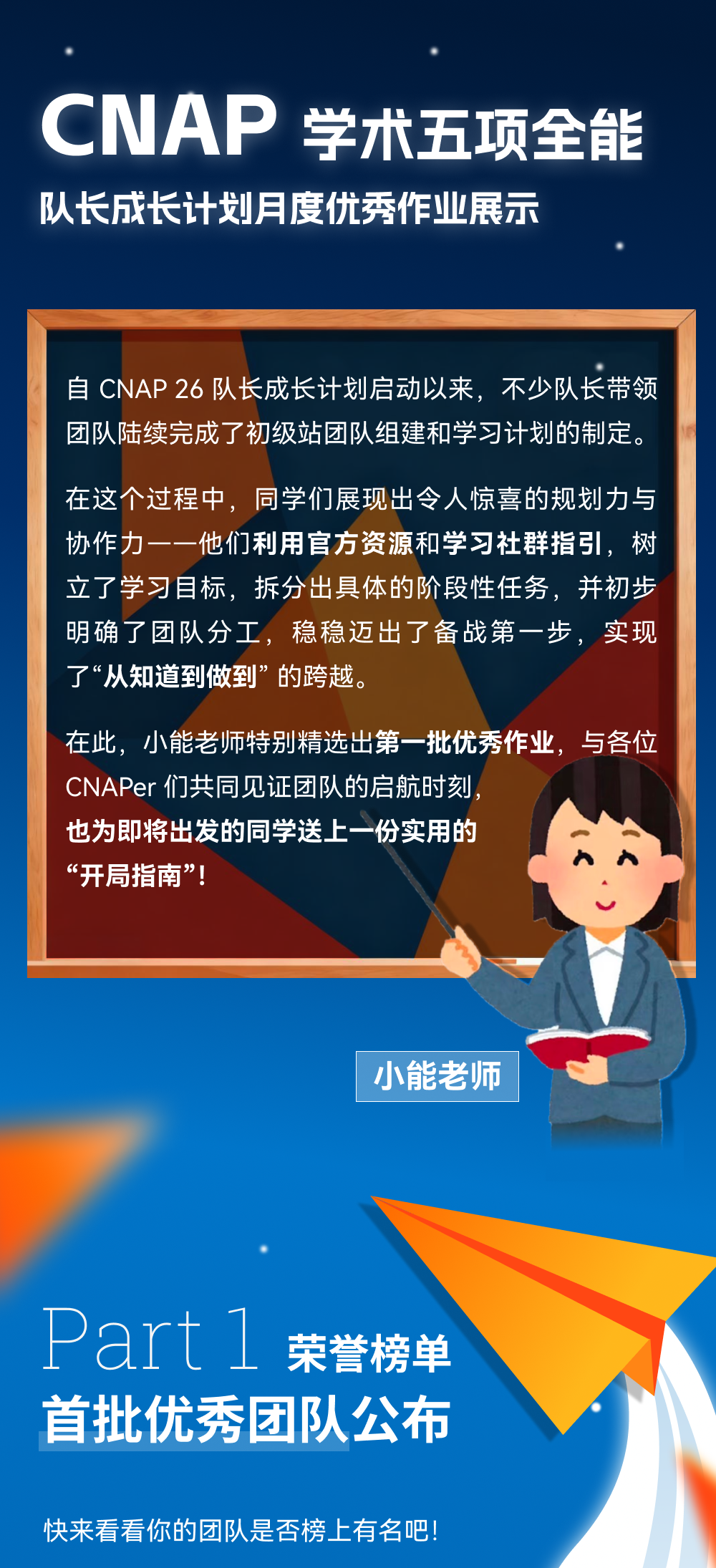 CNAP 学术五项全能｜队长成长计划月度优秀作业展示：团队建设与学习计划