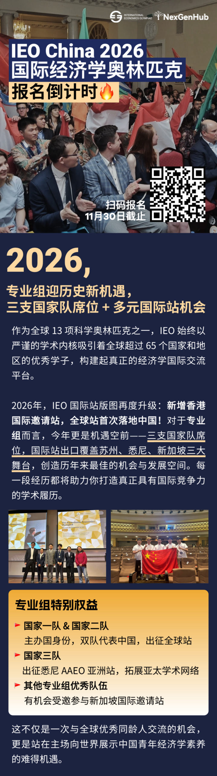 IEO 2026 国际站新布局：香港国际邀请站首发，专业组迎来新机遇