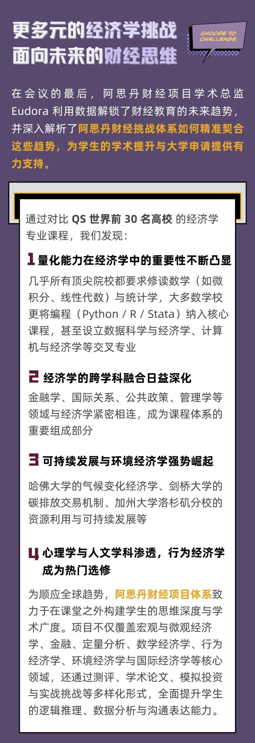 【财经】经济学未来已来？LSE经济学教师会精华回顾 | 必读干货！