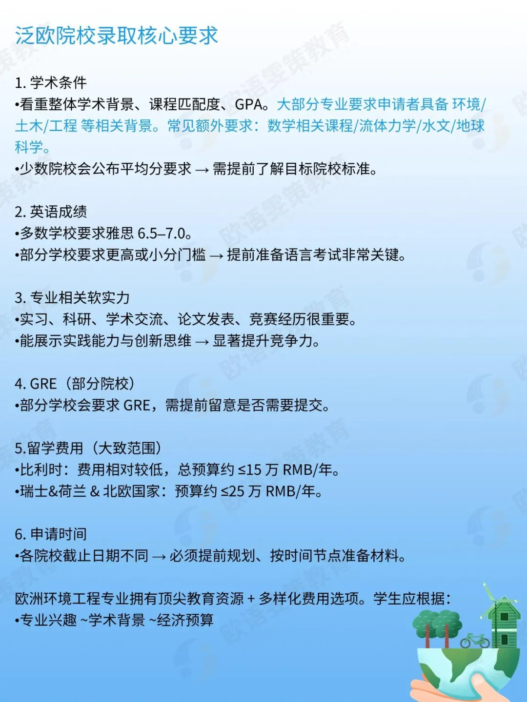 欧洲留学 | 环境工程硕士！院校专业+就业方向+申请要求（意大利/荷兰/比利时/丹麦/瑞士/瑞典/芬兰）