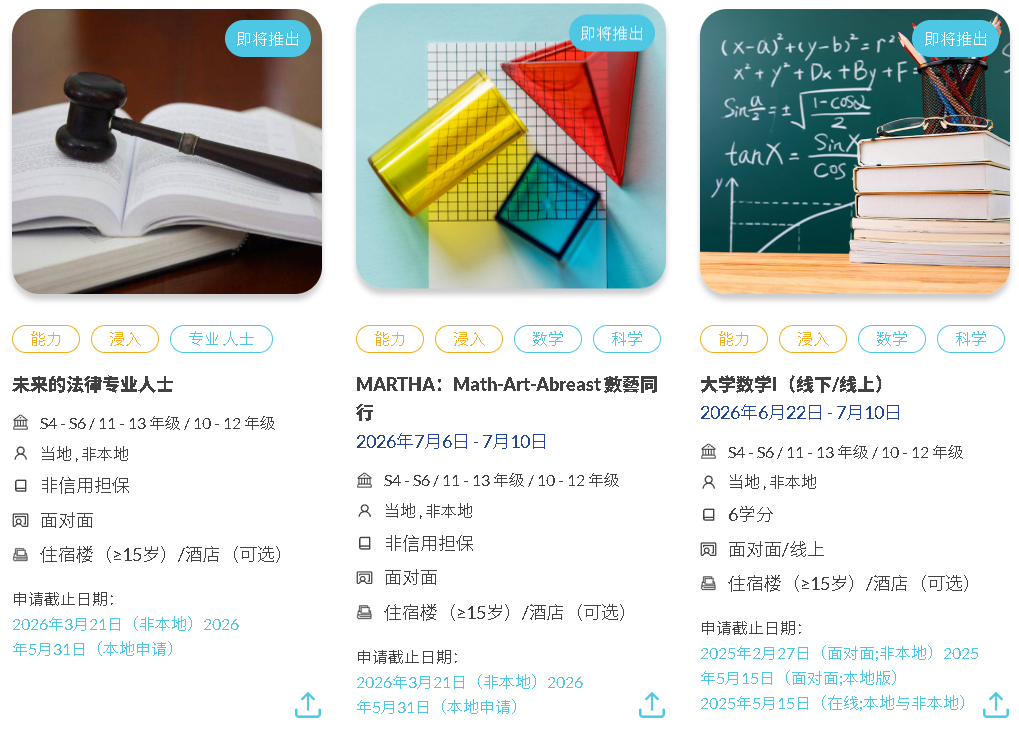 速抢！香港大学2026年暑期夏校课程已公布！初一至高三均可报名！