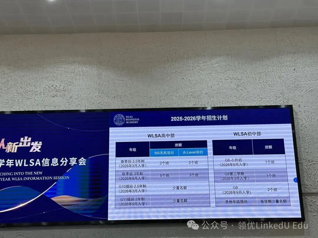 “八升九”成关键跳板！盘点世外/平和/WLSA/星河湾…等头部国高招生详情！