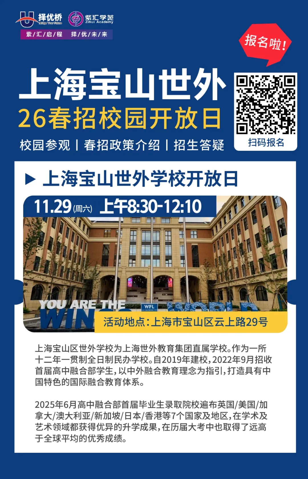 2025年全球最佳IB学校排名出炉！上海IB顶流校均落榜！