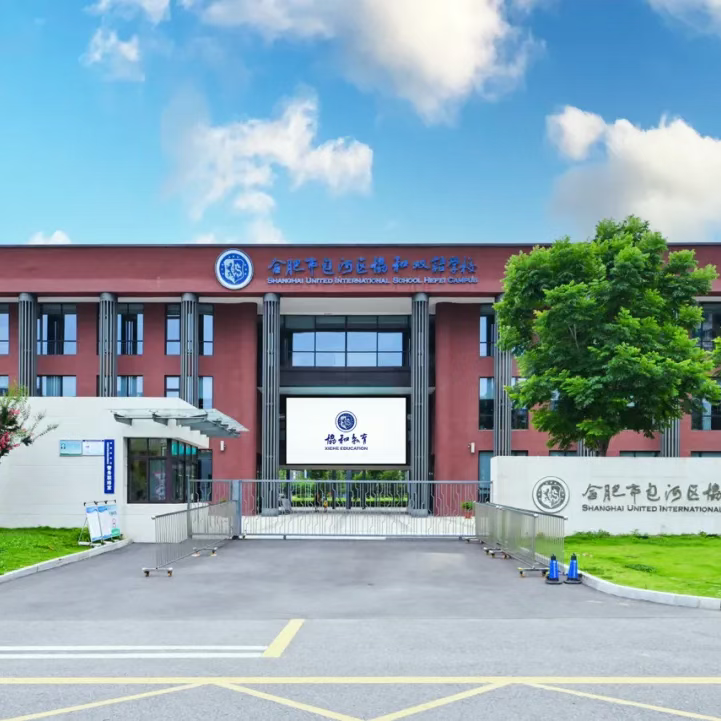 环境好！教学优！合肥市包河区协和双语学校详情介绍