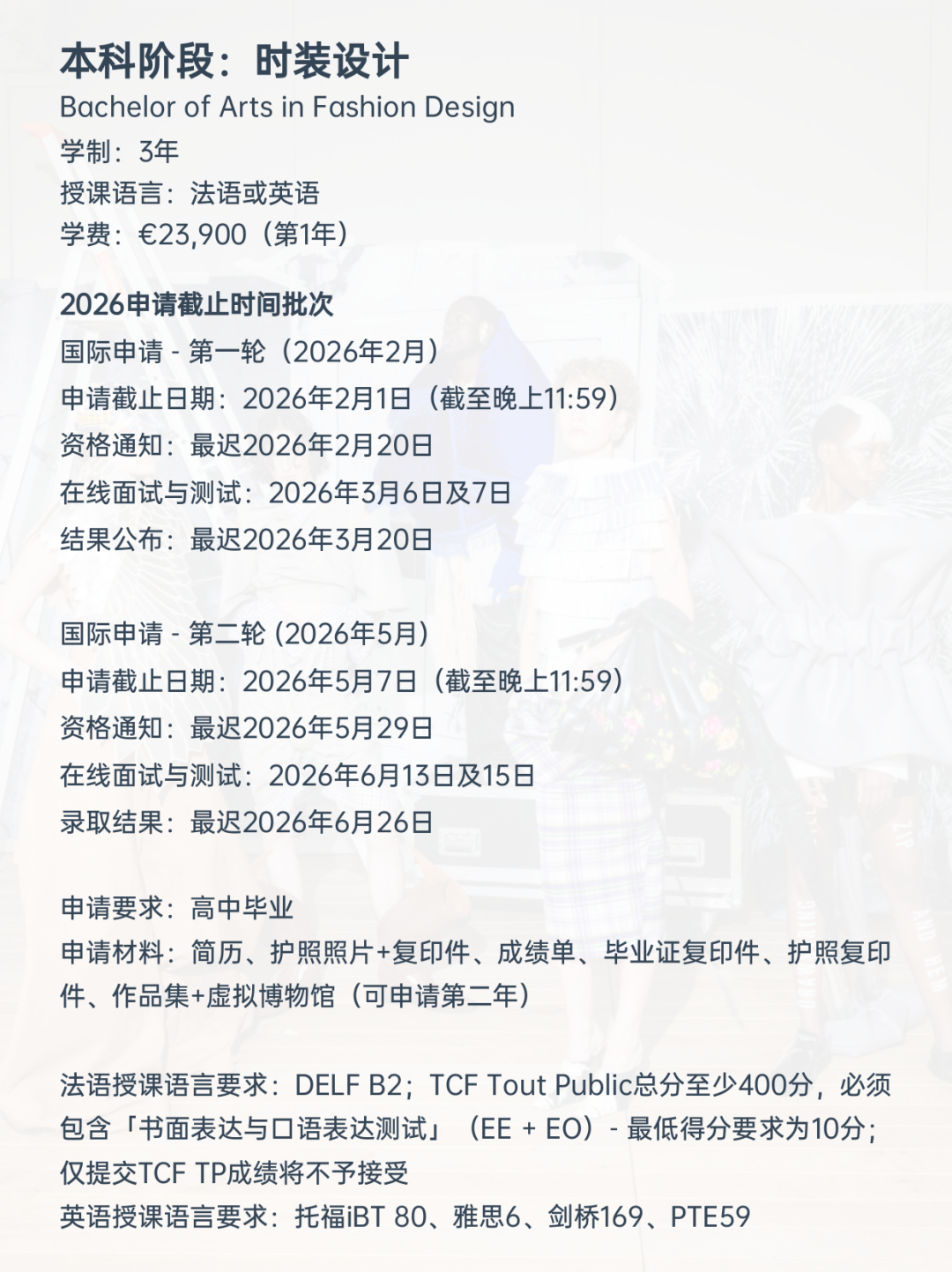 26fall申请季 | IFM时尚学院本科&硕士项目申请开放！