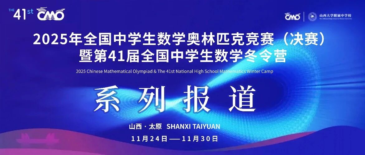 试题评析！第41届全国中学生数学冬令营现场记（五）