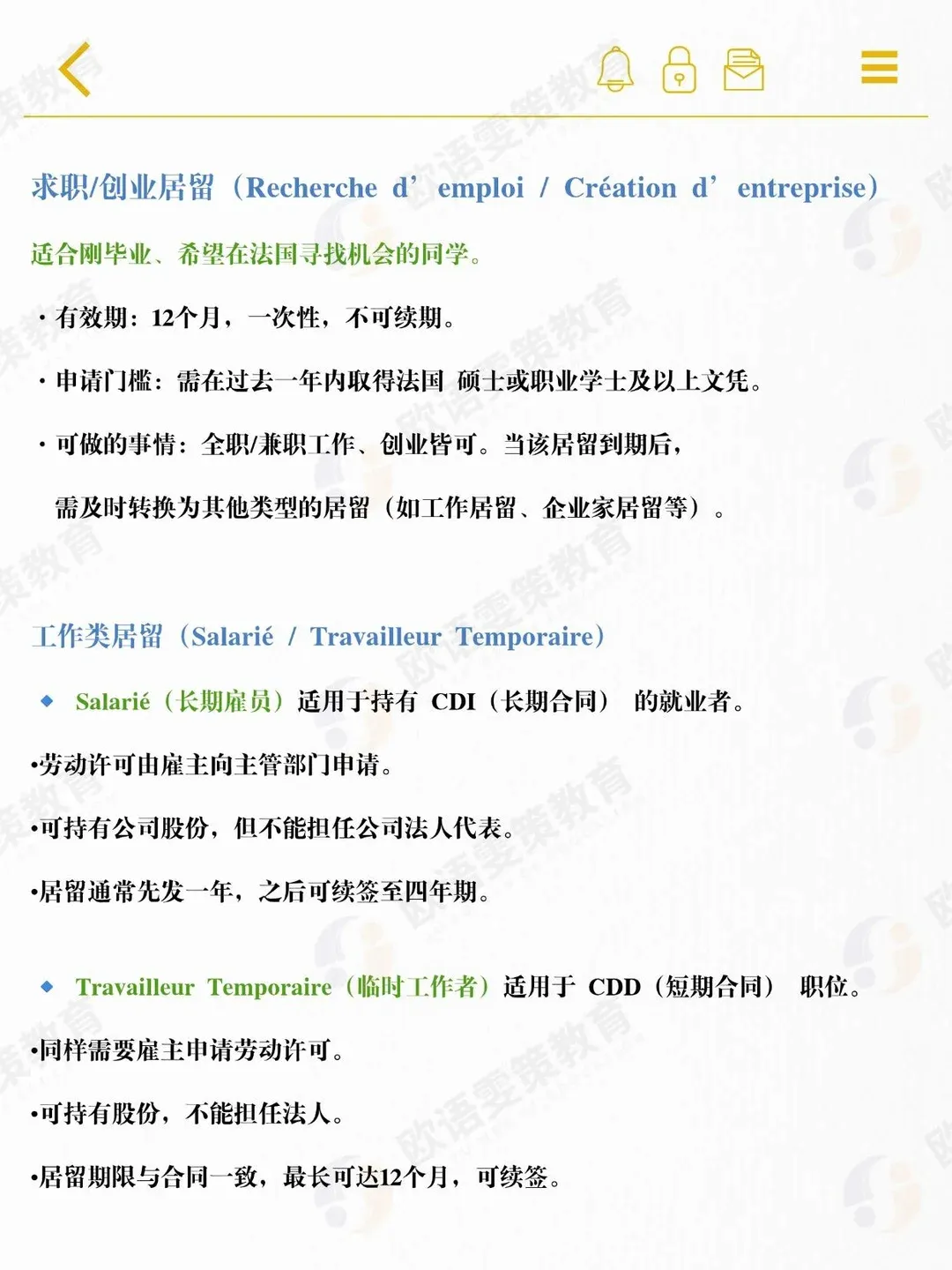 法国留学 | 主要居留类型：学生居留、APS签证、求职/创业、工作类、创业者 / 自由职业者、家庭生活类、十年期长居