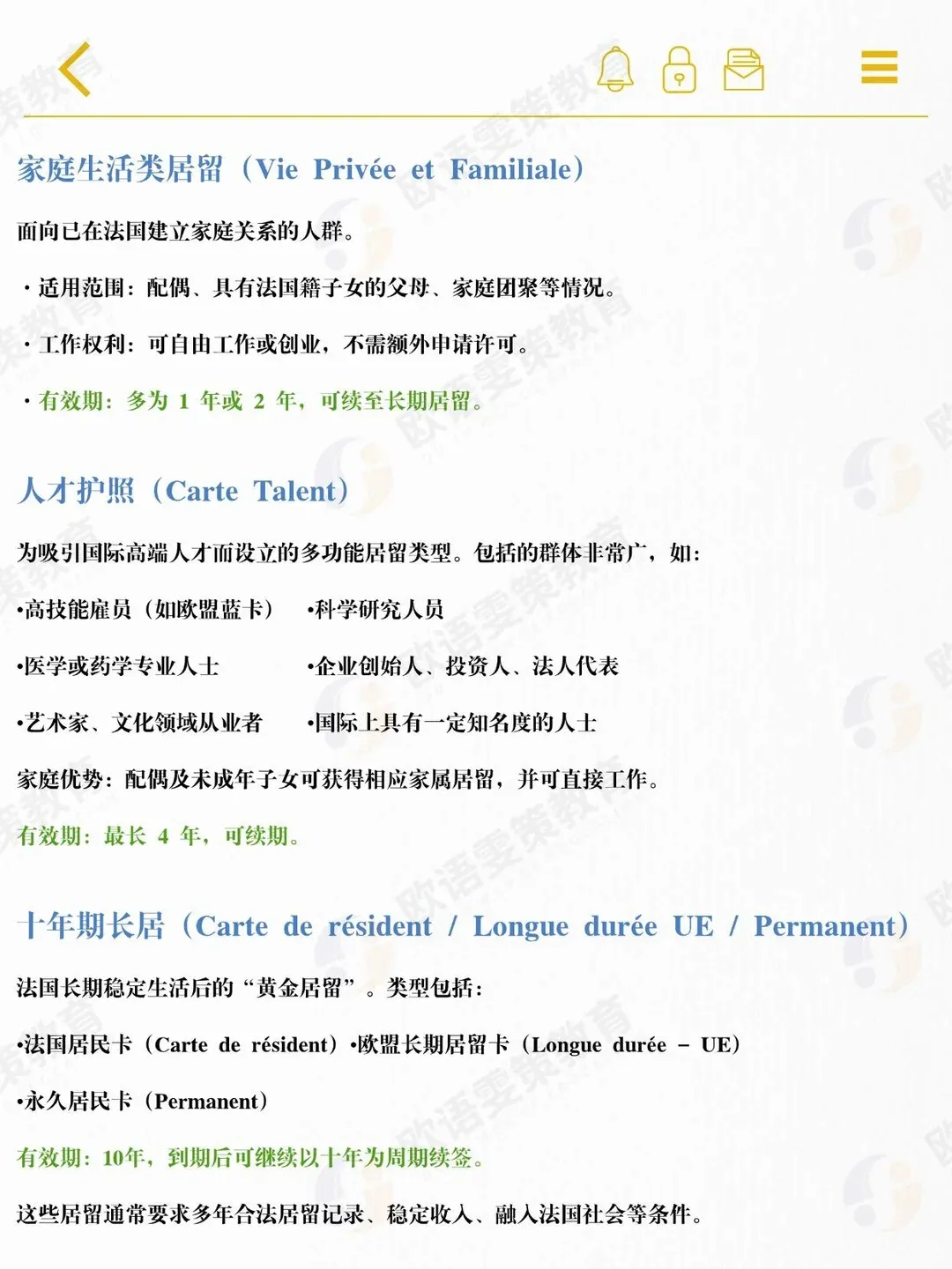 法国留学 | 主要居留类型：学生居留、APS签证、求职/创业、工作类、创业者 / 自由职业者、家庭生活类、十年期长居