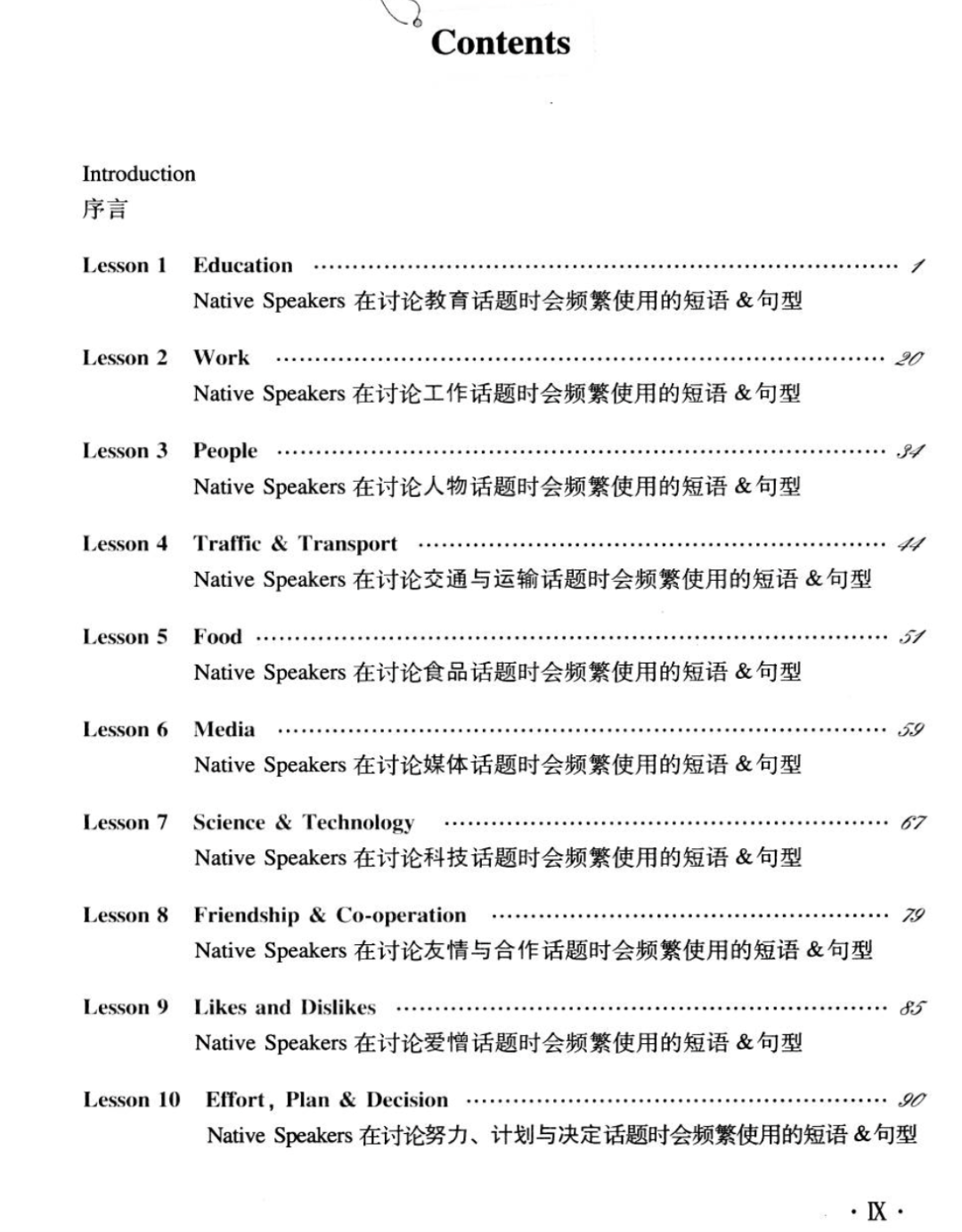 「好书推荐」如何在雅思考试中更像一个Native Speaker？