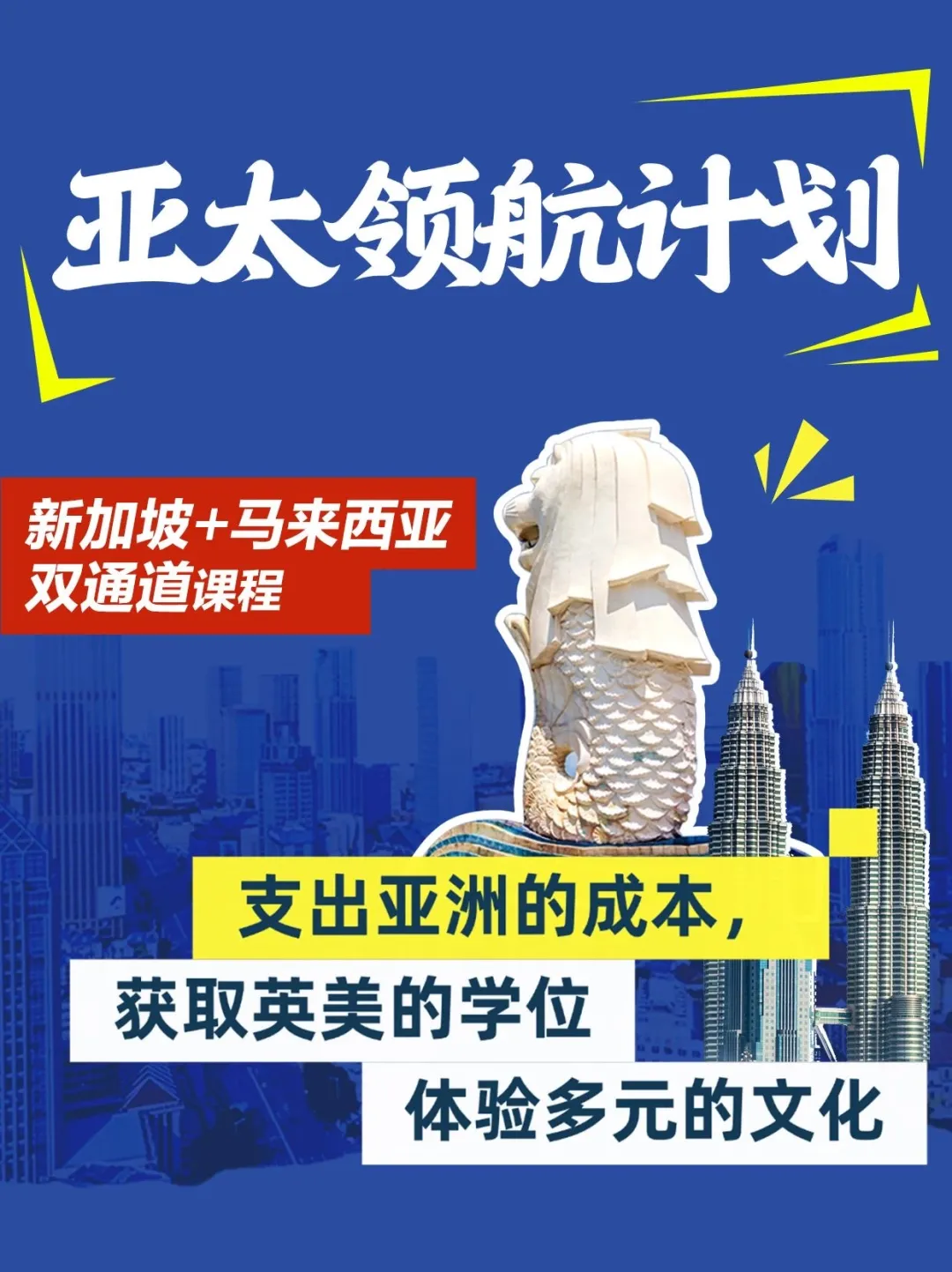 杭州国际高中｜绿城常春藤2026年春季招生简章！12月14日开放日报名中！新增新加坡马来西亚方向！
