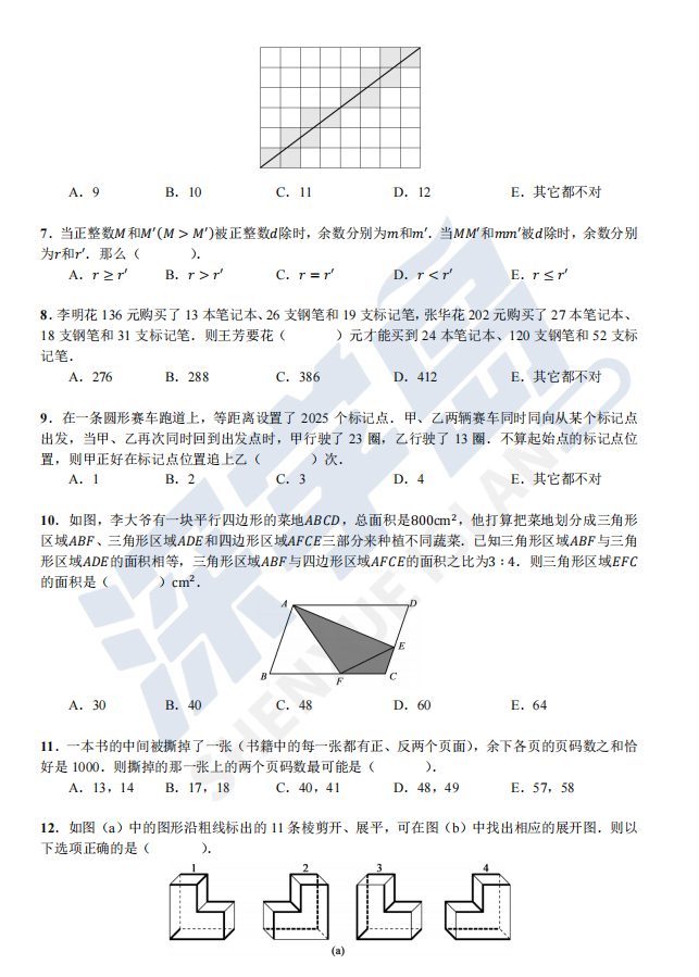 2025年超常思维数学【六年级】题目出炉！
