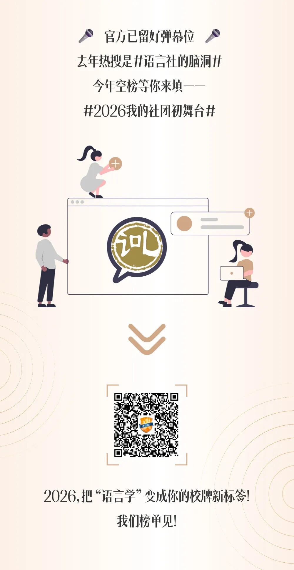 IOLC2026 | 语言学校园社团认证启动！