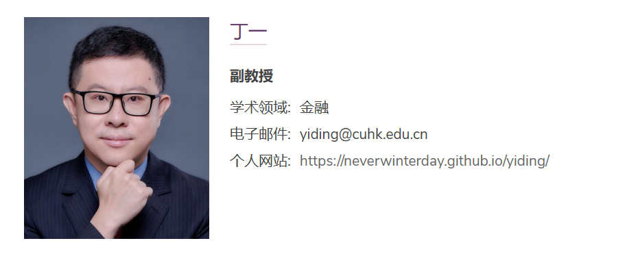 香港中文大学(深圳)全奖博士项目(Yi DING教授) 香港中文大学(深圳)全奖博士项目(Yi DING教授)