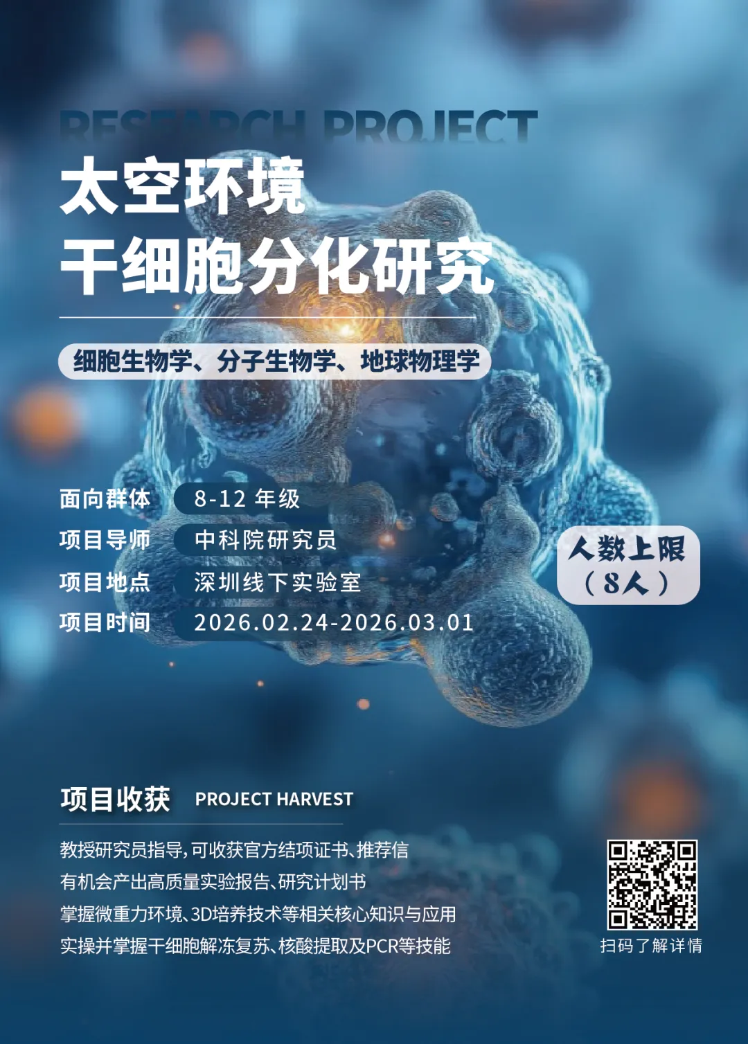 项目合集 | 机构2025圣诞&2026寒假项目全新线下科研项目特辑