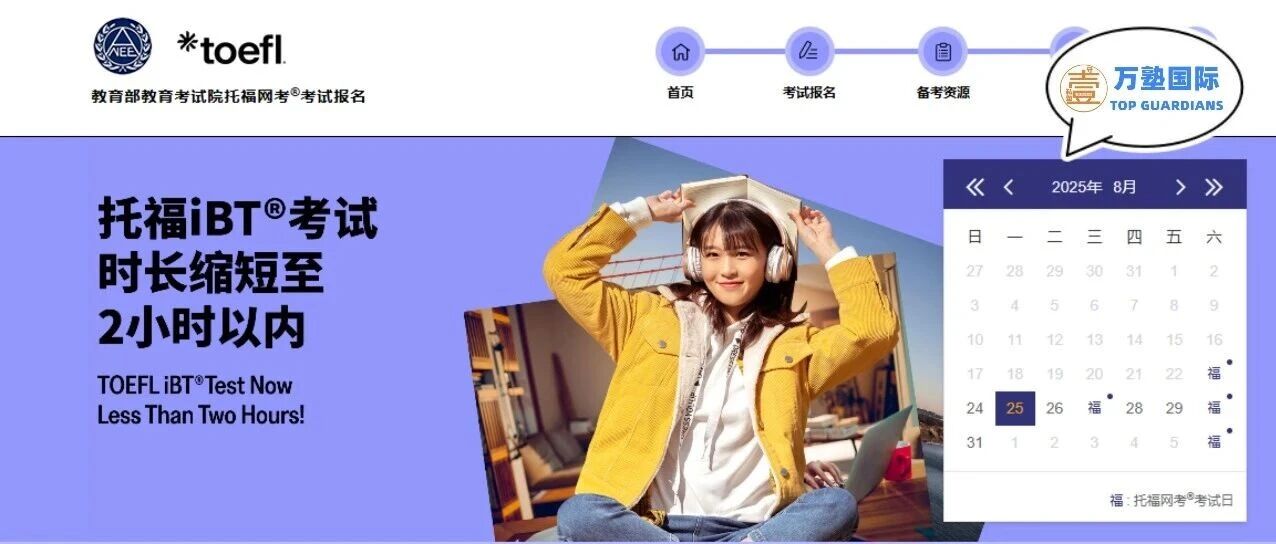 托福报考全流程指南