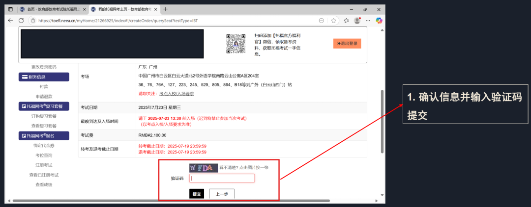 托福 | 报考全流程指南 托福 | 报考全流程指南