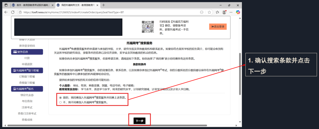 托福 | 报考全流程指南 托福 | 报考全流程指南