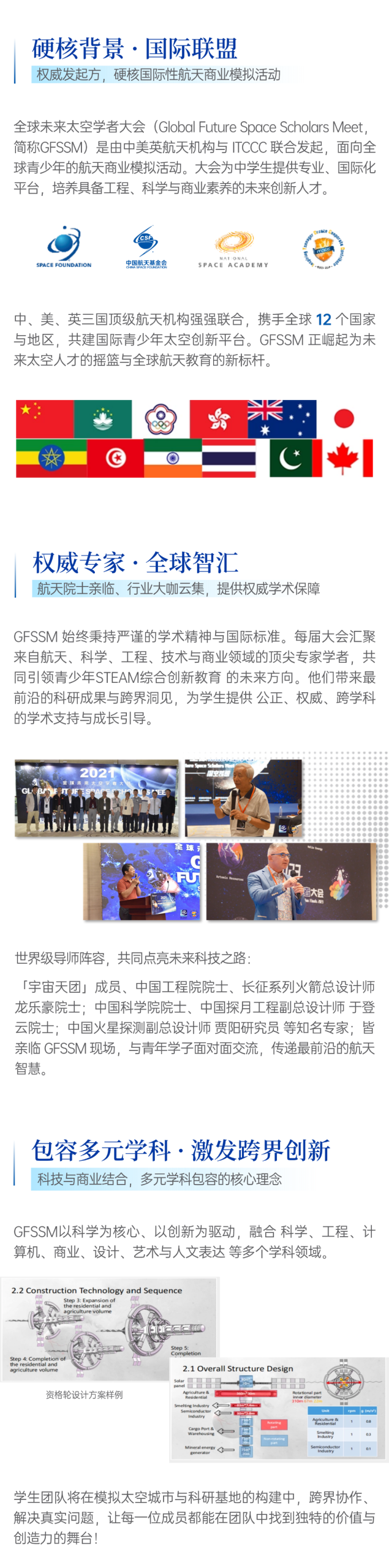 GFSSM 2026 | 全球未来太空学者大会报名启动！