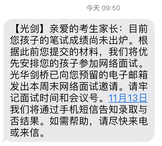 光华剑桥面邀你收到了吗?是所有人都参加面试吗? 光华剑桥面邀你收到了吗?是所有人都参加面试吗?