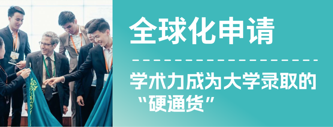 IEO助力全球升学｜在全球申请浪潮中，让“学术力”成为你的世界通行证