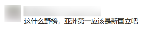 “港校到底充了多少?” 2026QS亚洲大学排名出炉!港5集体进前10,清华哭晕! “港校到底充了多少?” 2026QS亚洲大学排名出炉!港5集体进前10,清华哭晕!