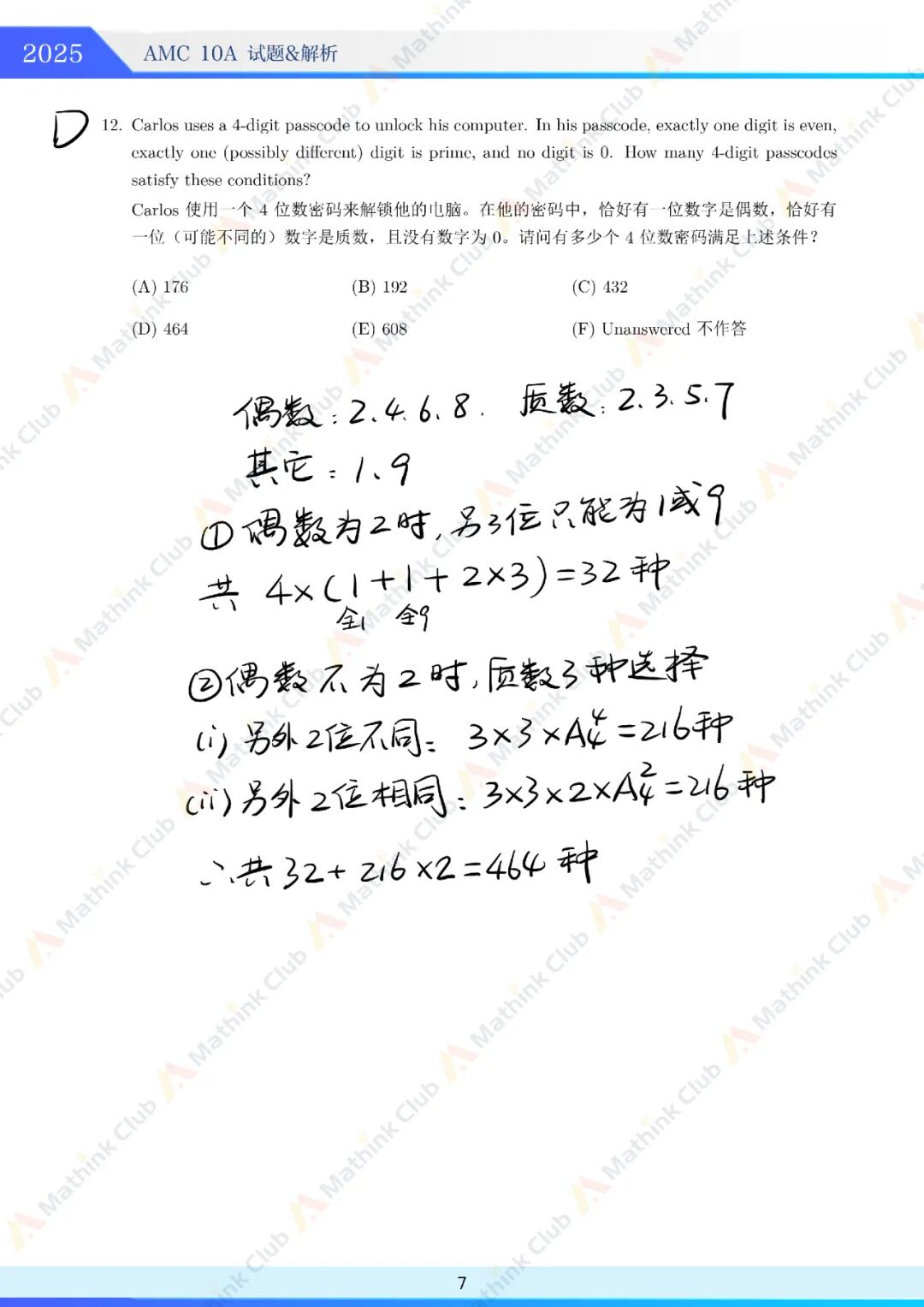 2025年AMC10 A卷试题&解析发布 2025年AMC10 A卷试题&解析发布