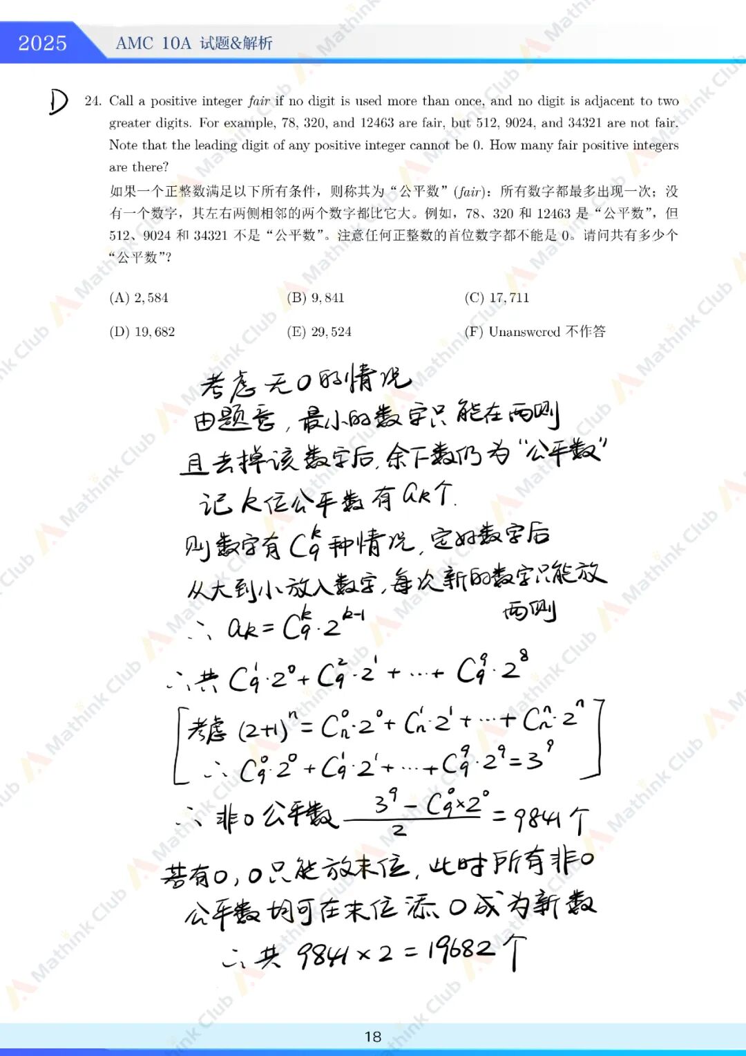 2025年AMC10 A卷试题&解析发布 2025年AMC10 A卷试题&解析发布