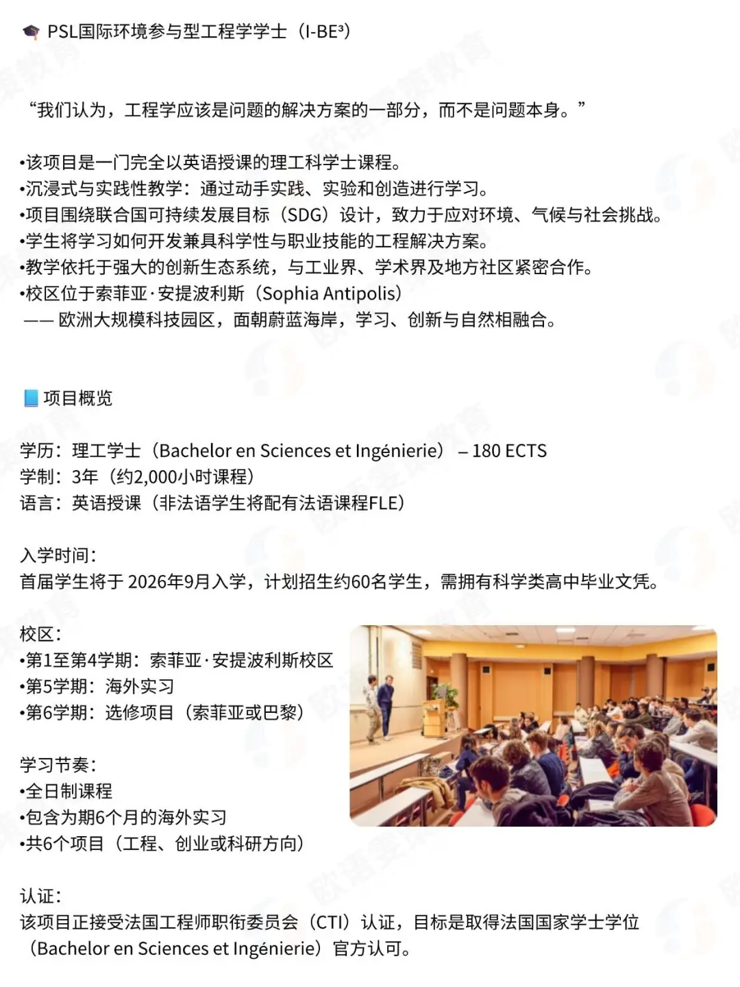 法国留学 | 26fall理工英授本科！巴黎高等矿业学院-PSL-国际环境工程（课程设置/申请要求/校园生活/就业）